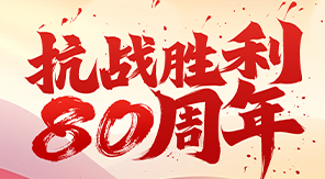 致敬抗戰(zhàn)精神，砥礪科技興國(guó)—濟(jì)南中科電子關(guān)于觀(guān)看閱兵